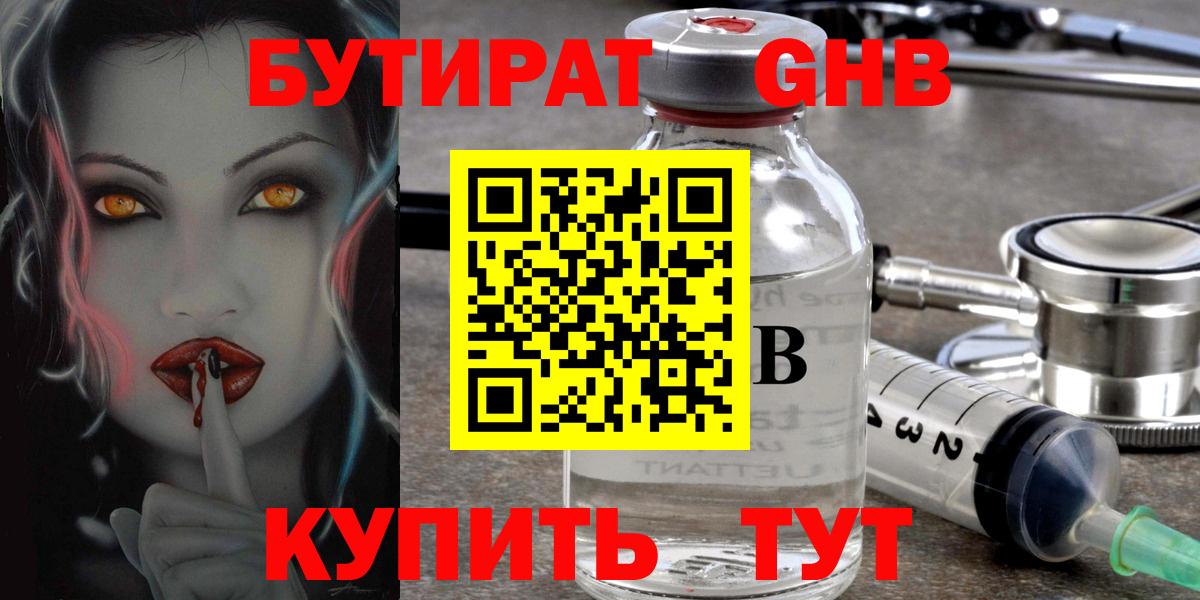 Бутират бутик  Вход с VPN  Кулебаки 