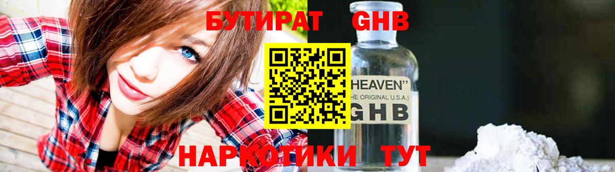 Бутират Butirat Кулебаки