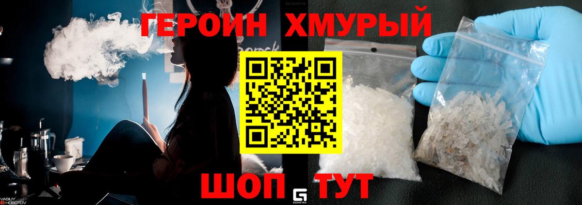 Героин Heroin Кулебаки