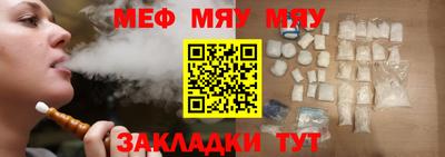 мяу мяу кристалл Волгодонск
