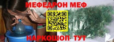 мяу мяу кристалл Волгодонск