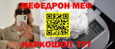 мяу мяу кристалл Волгодонск