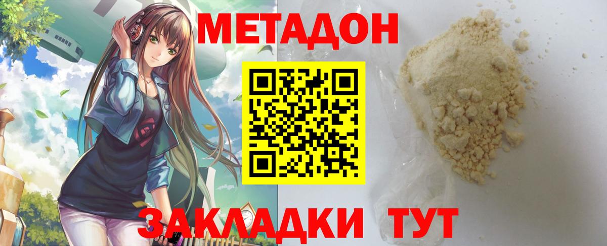 Метадон кристалл  Вход с VPN  МЕТАДОН кристалл  Кулебаки 